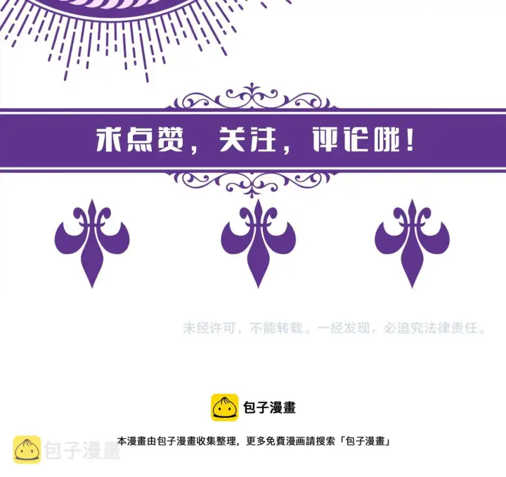 漫画《名门挚爱》第323 反常的北冥雄第101张图