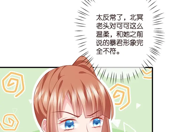 漫画《名门挚爱》第323 反常的北冥雄第36张图