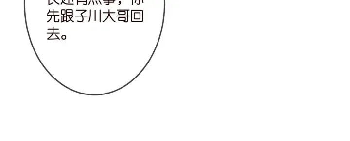 漫画《名门挚爱》第323 反常的北冥雄第46张图