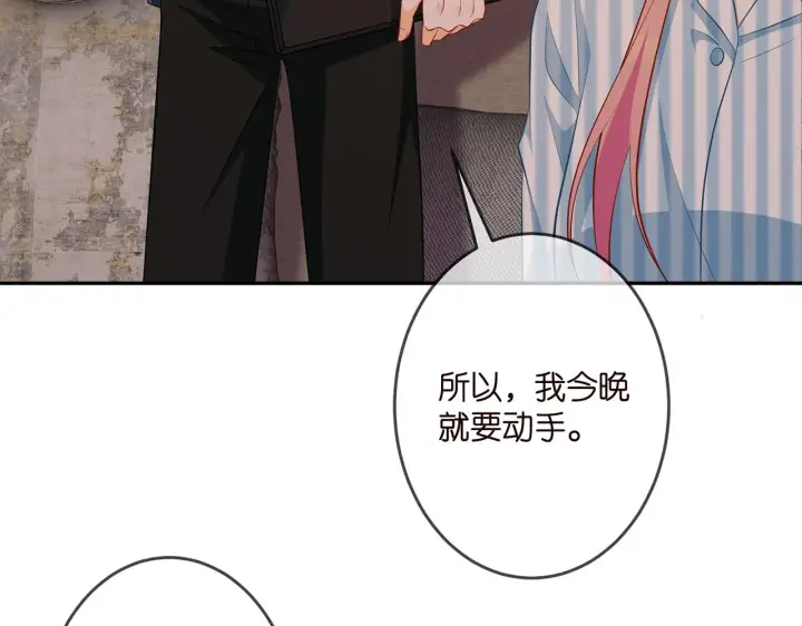 漫画《名门挚爱》第323 反常的北冥雄第72张图