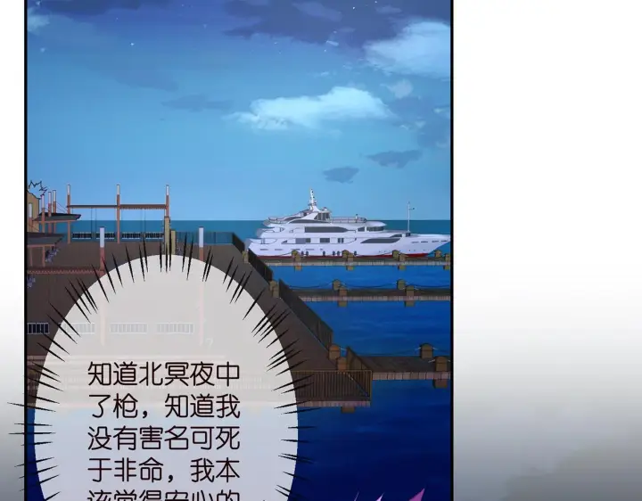 漫画《名门挚爱》第323 反常的北冥雄第76张图