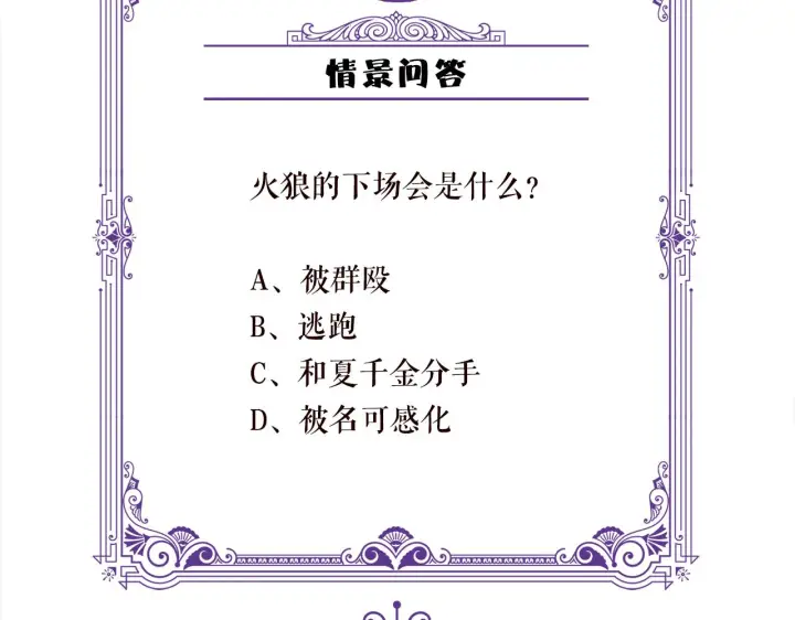 漫画《名门挚爱》第323 反常的北冥雄第99张图