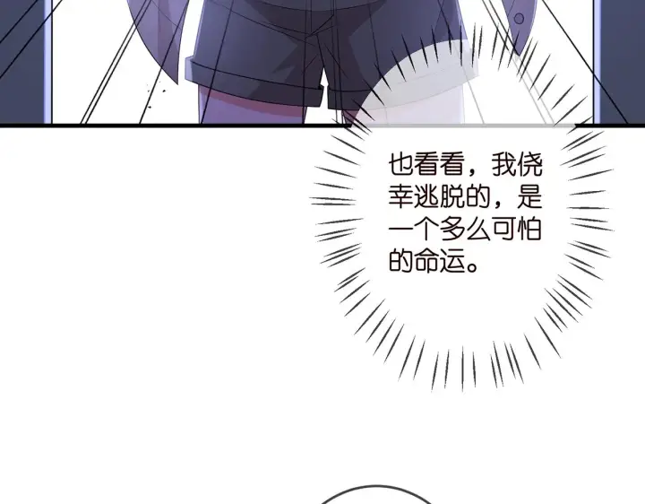 漫画《名门挚爱》第324 激将法第39张图