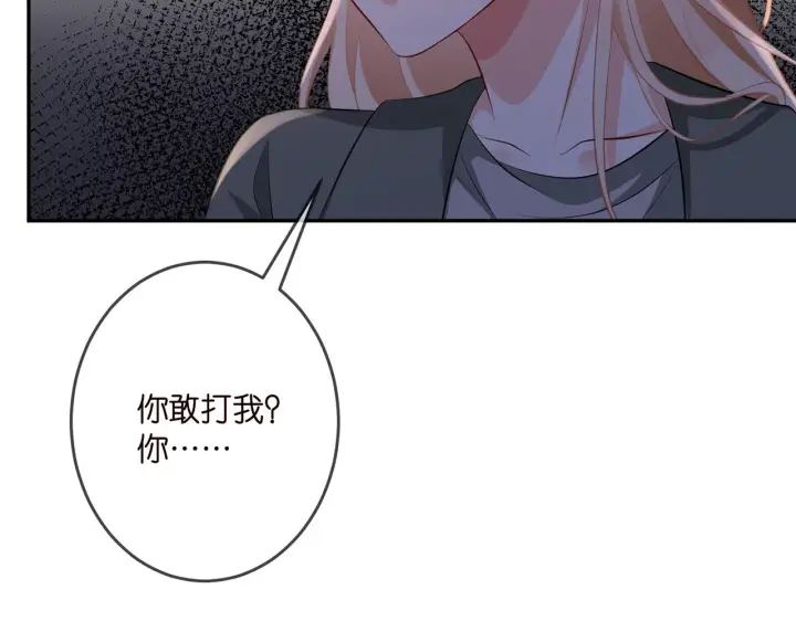 漫画《名门挚爱》第324 激将法第62张图
