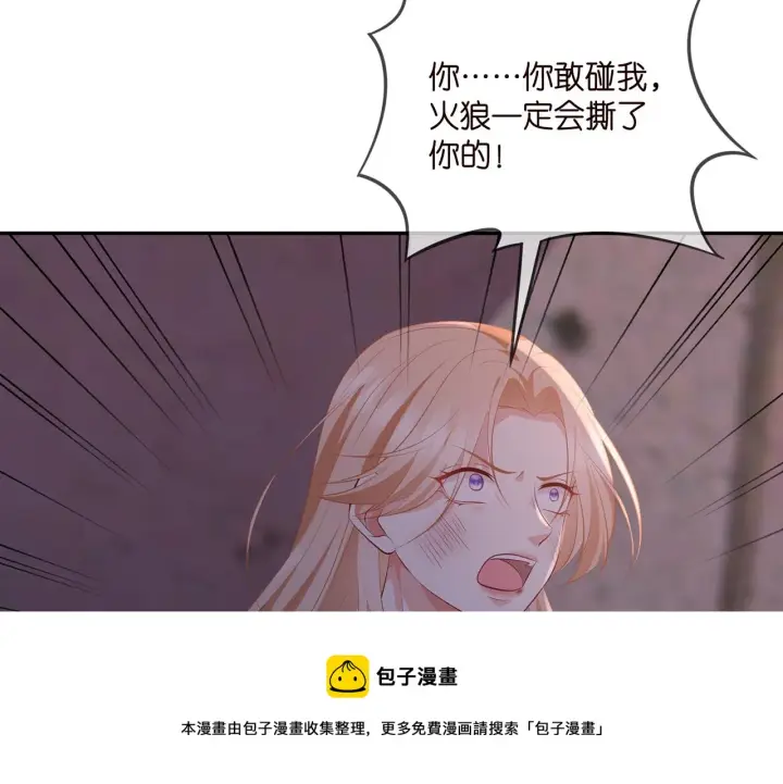 漫画《名门挚爱》第324 激将法第71张图