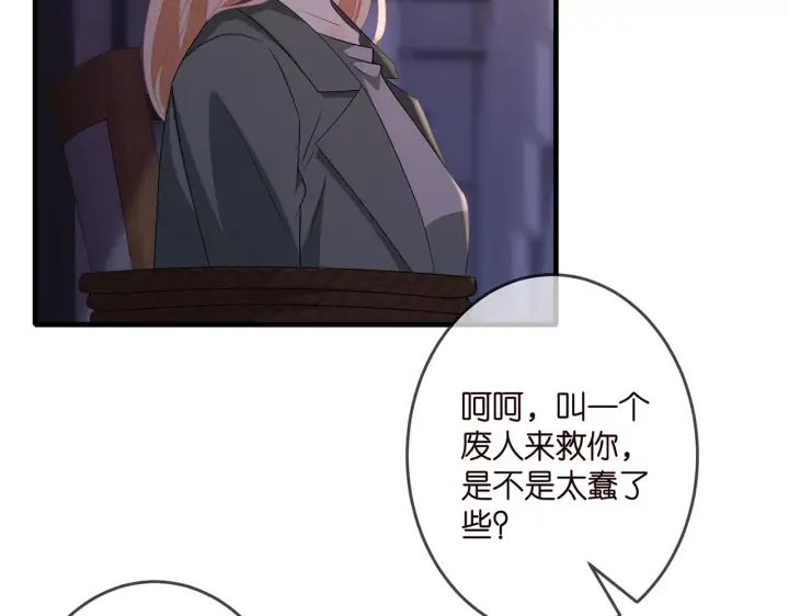 漫画《名门挚爱》第324 激将法第78张图