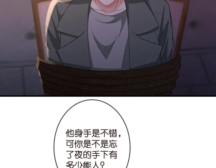 漫画《名门挚爱》第324 激将法第80张图