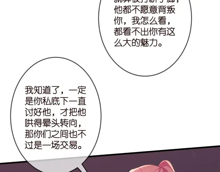 漫画《名门挚爱》第324 激将法第88张图