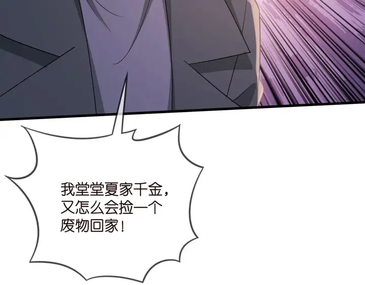 漫画《名门挚爱》第324 激将法第98张图