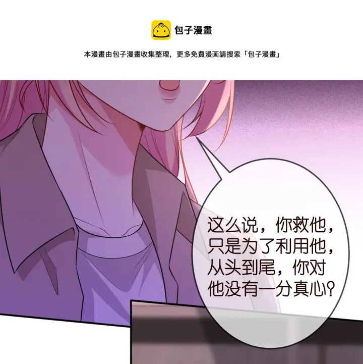 漫画《名门挚爱》第325 苏醒第11张图