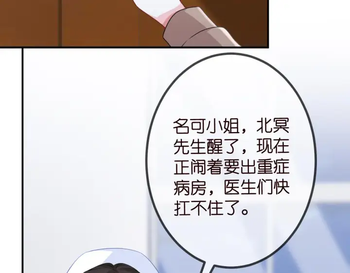漫画《名门挚爱》第325 苏醒第47张图