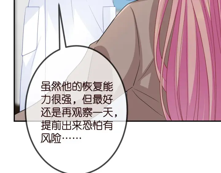漫画《名门挚爱》第325 苏醒第49张图