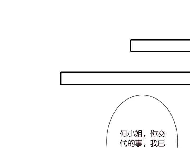 《名门挚爱》第328 极端的方法图100