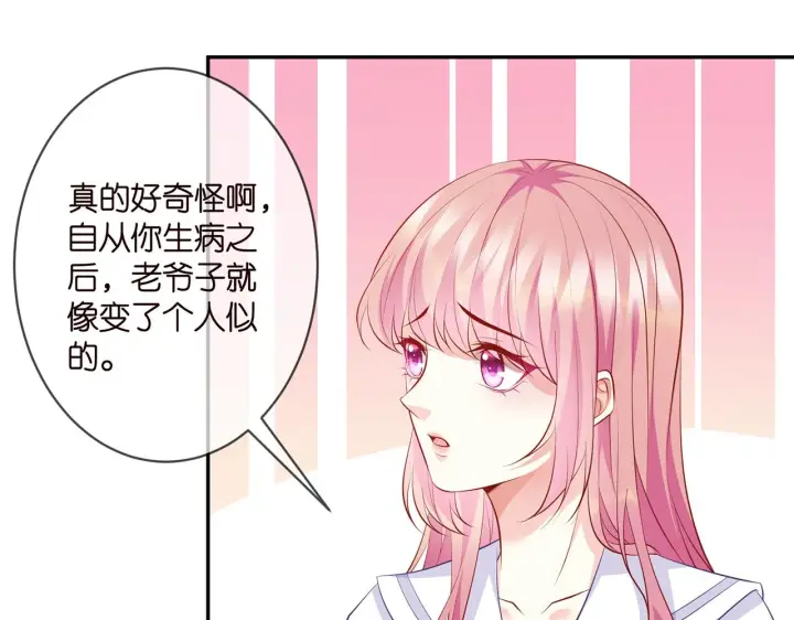 漫画《名门挚爱》第329 女配的野心第22张图