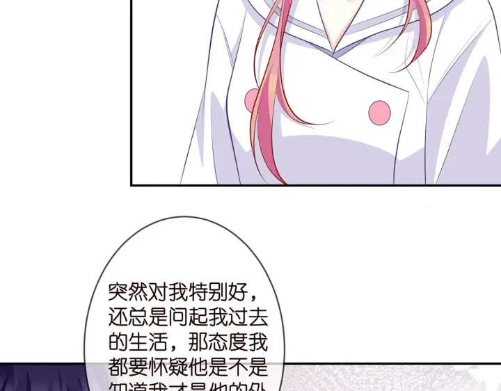 漫画《名门挚爱》第329 女配的野心第23张图