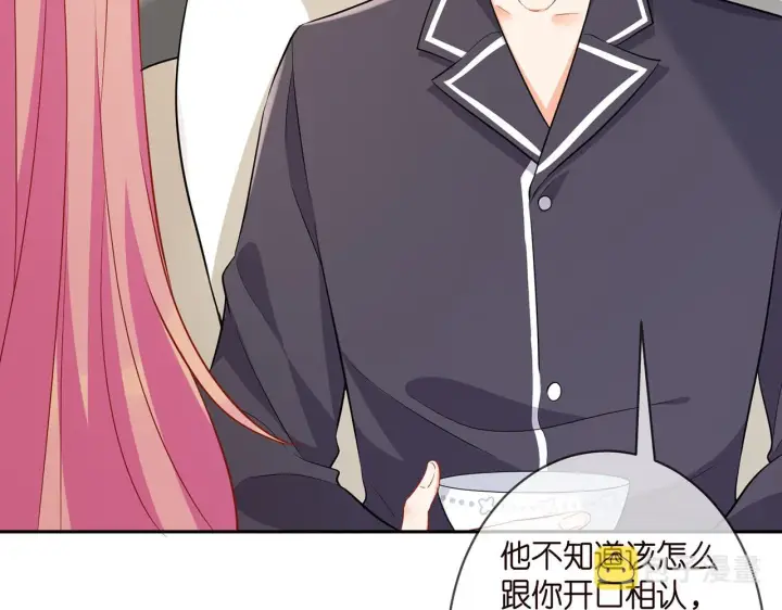 漫画《名门挚爱》第329 女配的野心第33张图