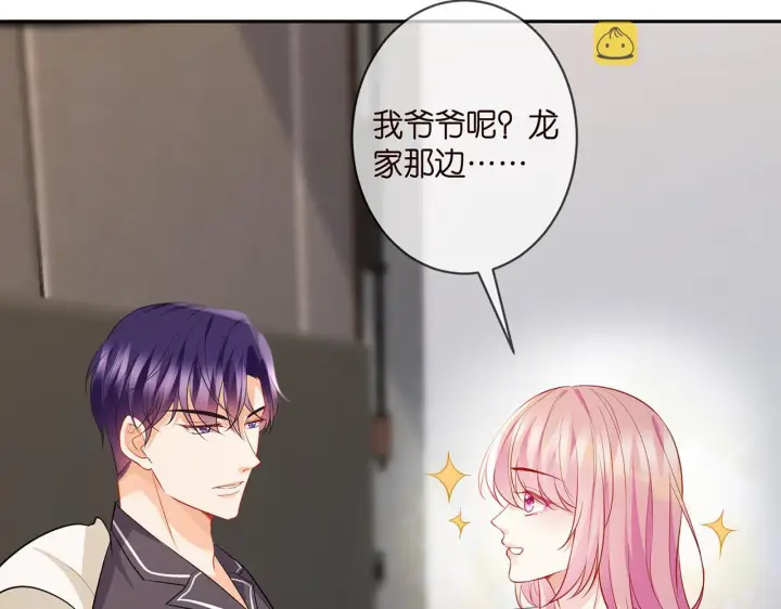 漫画《名门挚爱》第329 女配的野心第38张图