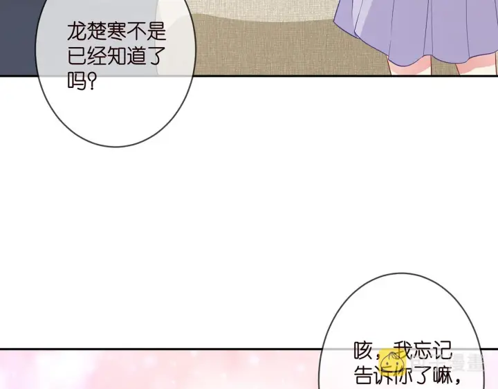 漫画《名门挚爱》第329 女配的野心第40张图