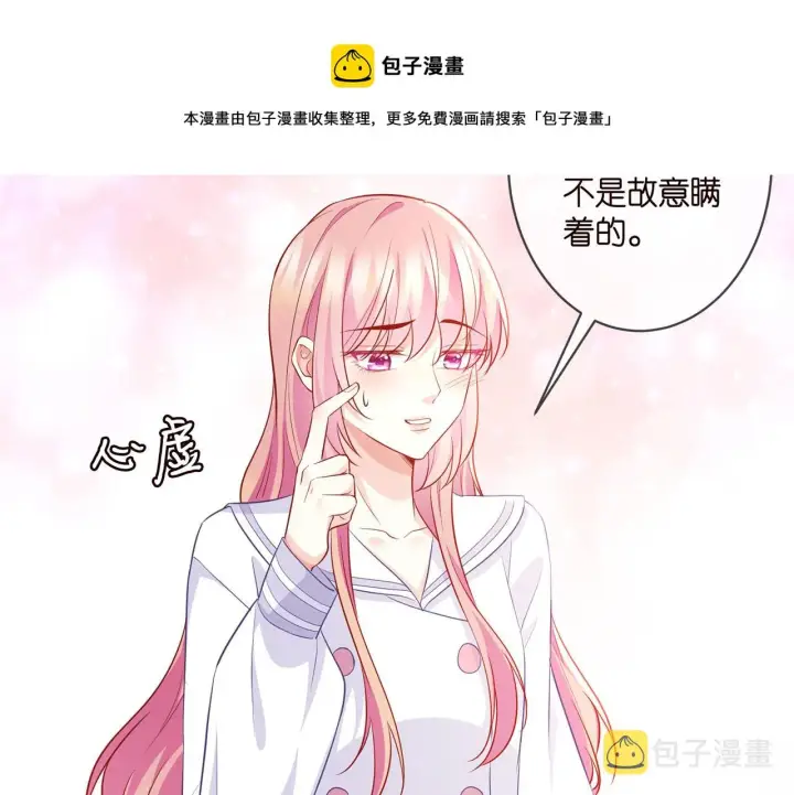 漫画《名门挚爱》第329 女配的野心第41张图