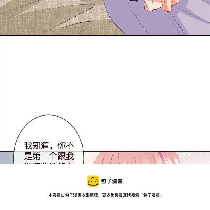 漫画《名门挚爱》第329 女配的野心第51张图