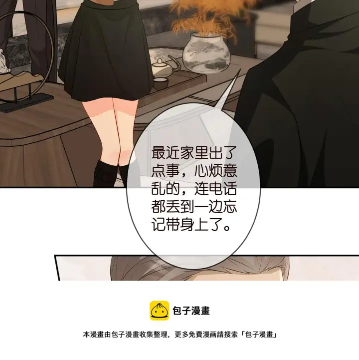 漫画《名门挚爱》第329 女配的野心第71张图