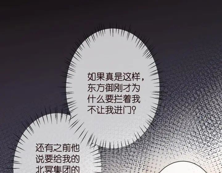 漫画《名门挚爱》第329 女配的野心第76张图