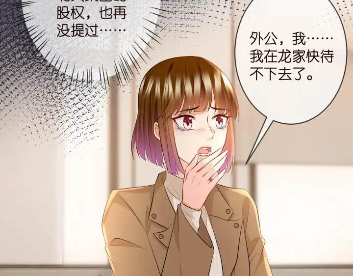 漫画《名门挚爱》第329 女配的野心第77张图