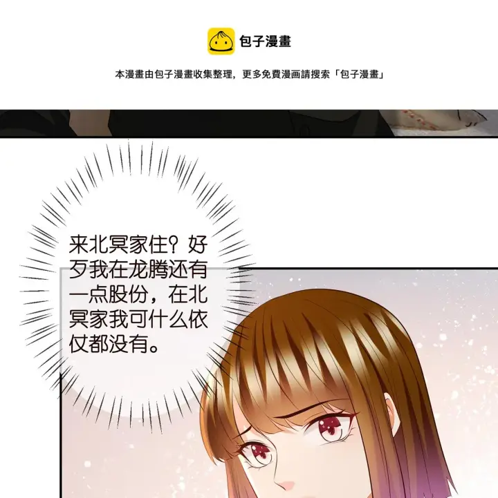 漫画《名门挚爱》第329 女配的野心第81张图