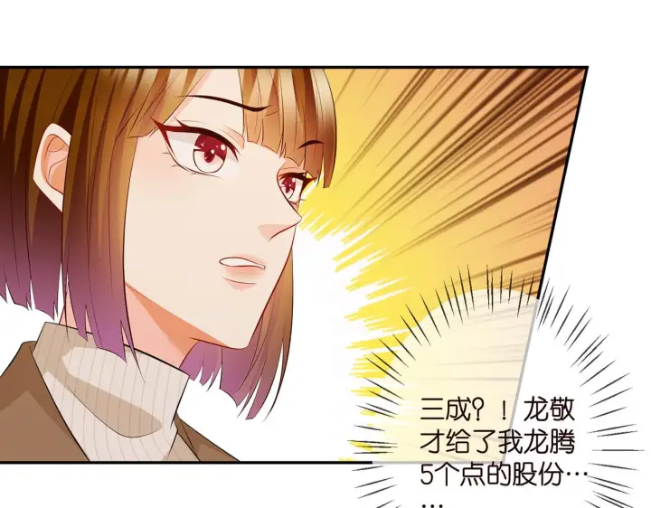 漫画《名门挚爱》第329 女配的野心第86张图
