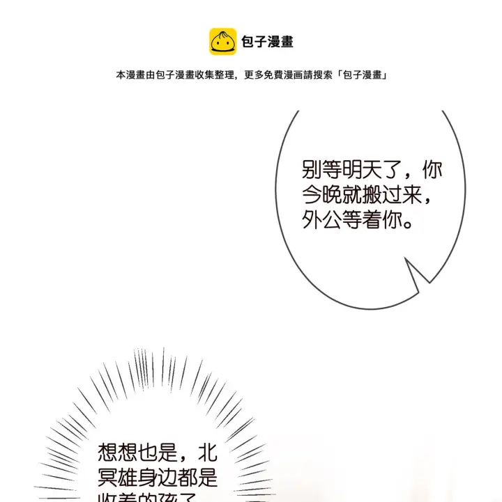漫画《名门挚爱》第330话 一条狗而已第21张图