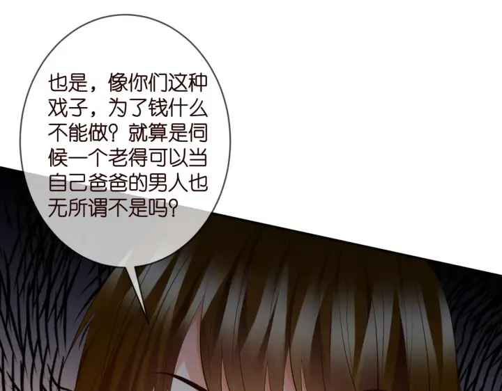 漫画《名门挚爱》第330话 一条狗而已第53张图