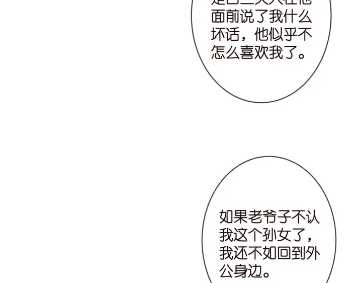 漫画《名门挚爱》第330话 一条狗而已第6张图