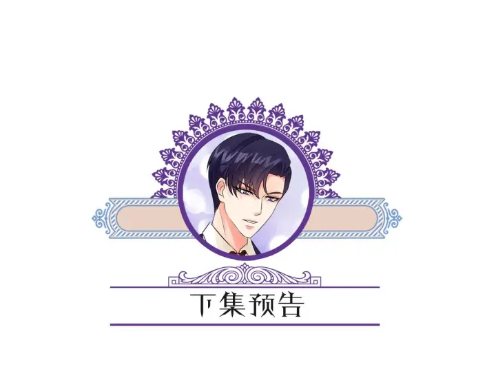 漫画《名门挚爱》第331话 驰名双标第109张图
