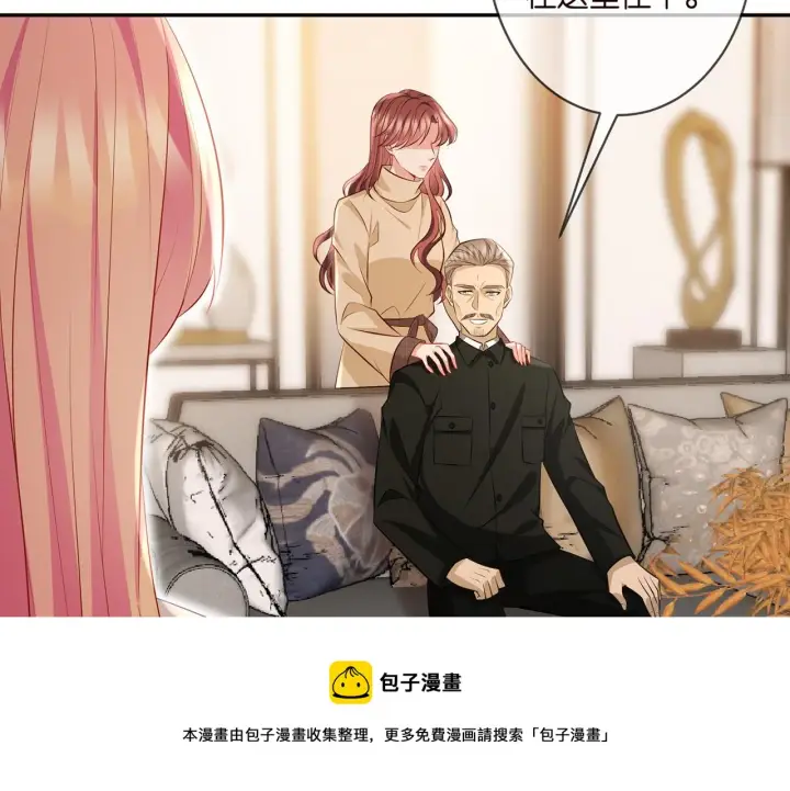 漫画《名门挚爱》第331话 驰名双标第11张图
