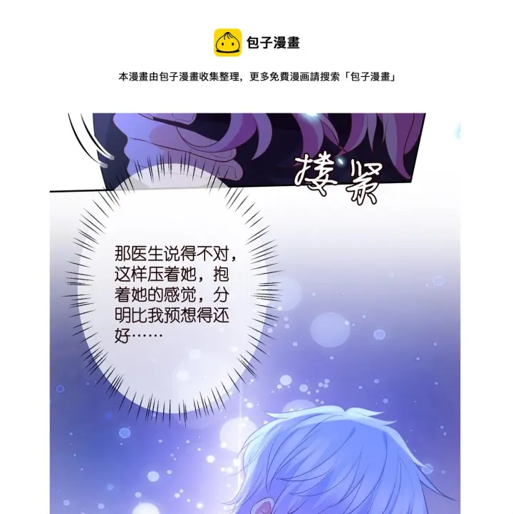 漫画《名门挚爱》第331话 驰名双标第111张图