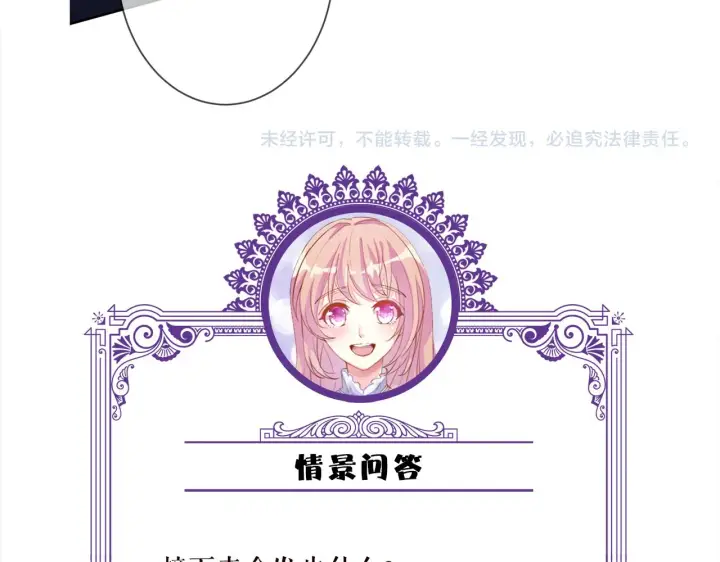 漫画《名门挚爱》第331话 驰名双标第113张图