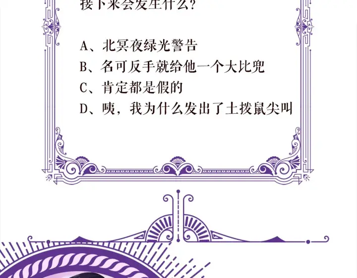 漫画《名门挚爱》第331话 驰名双标第114张图