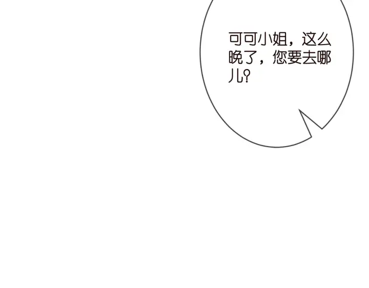 漫画《名门挚爱》第331话 驰名双标第43张图