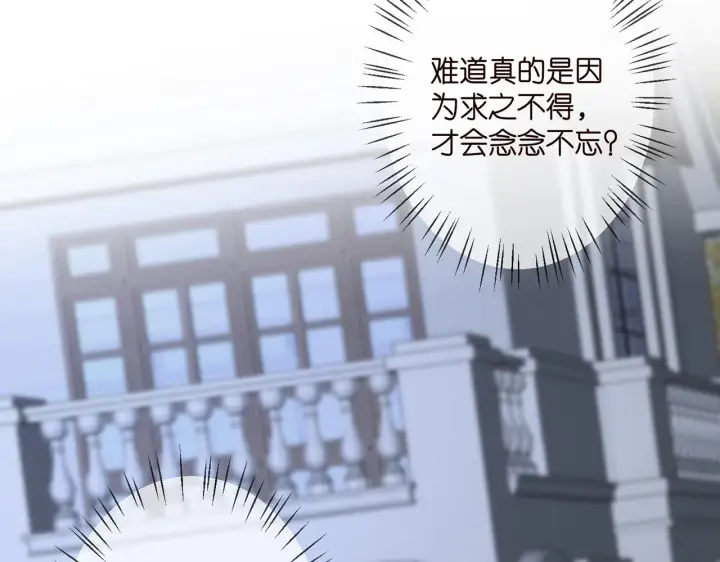 漫画《名门挚爱》第331话 驰名双标第97张图