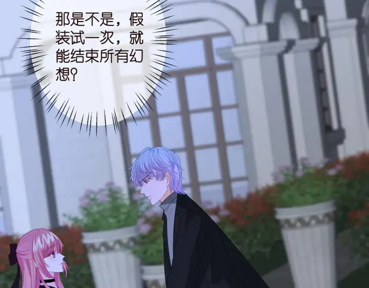 漫画《名门挚爱》第331话 驰名双标第98张图