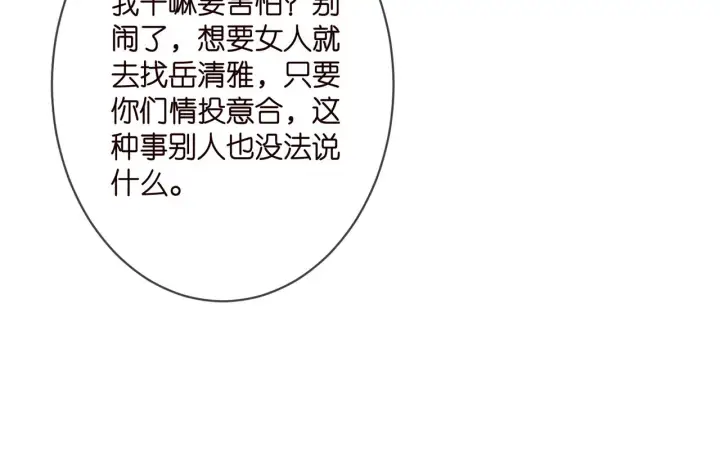 漫画《名门挚爱》第332话 失控的连城第48张图