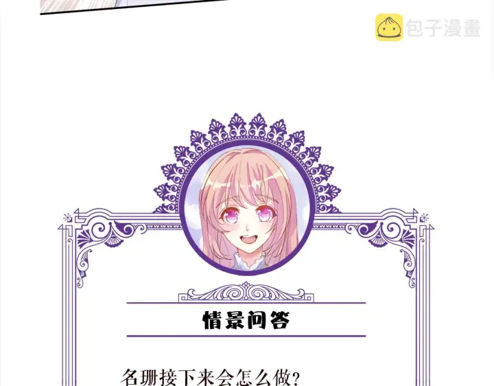 漫画《名门挚爱》第333 反常的北冥家第105张图