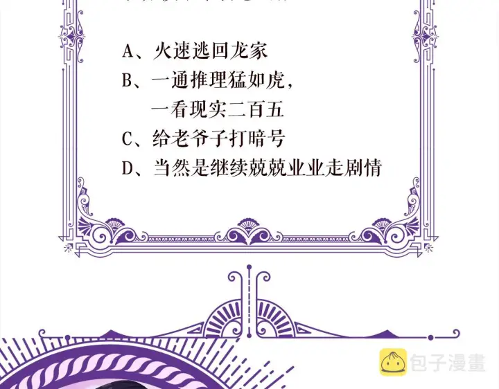 漫画《名门挚爱》第333 反常的北冥家第106张图