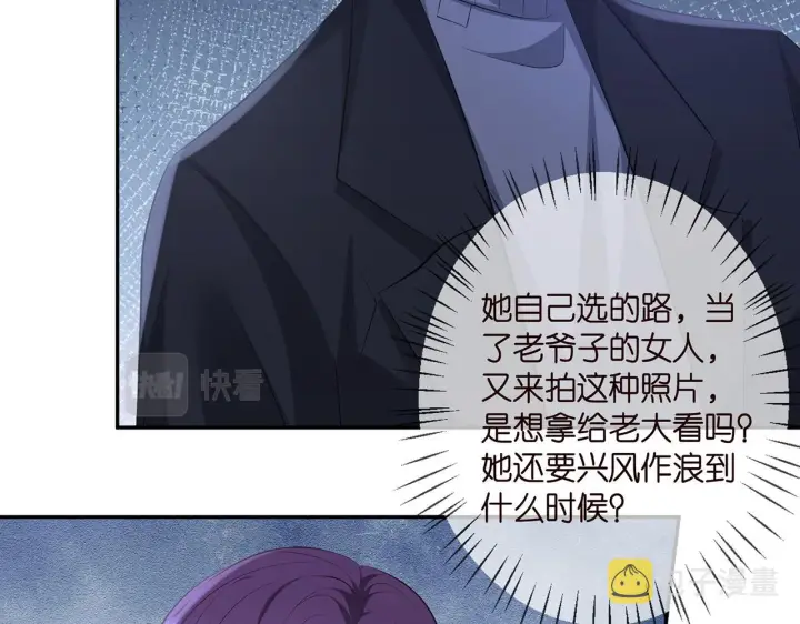 漫画《名门挚爱》第333 反常的北冥家第18张图