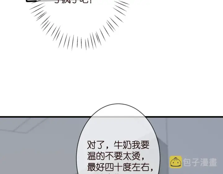 漫画《名门挚爱》第333 反常的北冥家第45张图