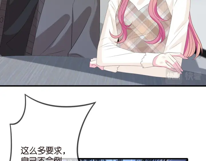 漫画《名门挚爱》第333 反常的北冥家第47张图