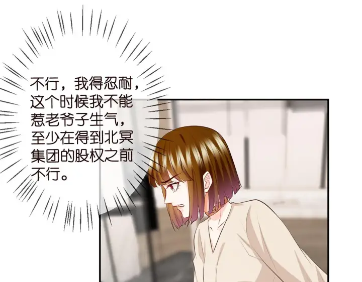 漫画《名门挚爱》第333 反常的北冥家第66张图