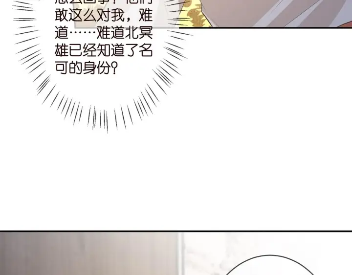 漫画《名门挚爱》第333 反常的北冥家第92张图