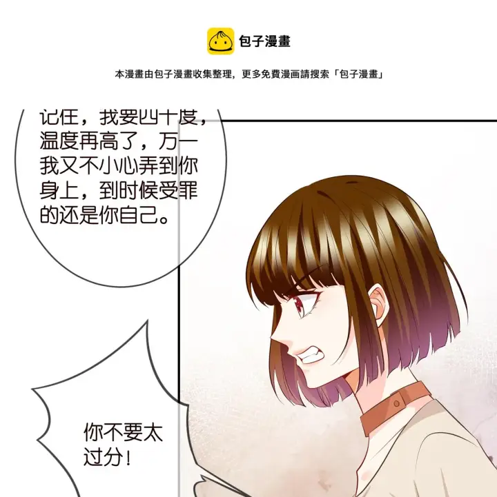 漫画《名门挚爱》第334 风水轮流转第11张图