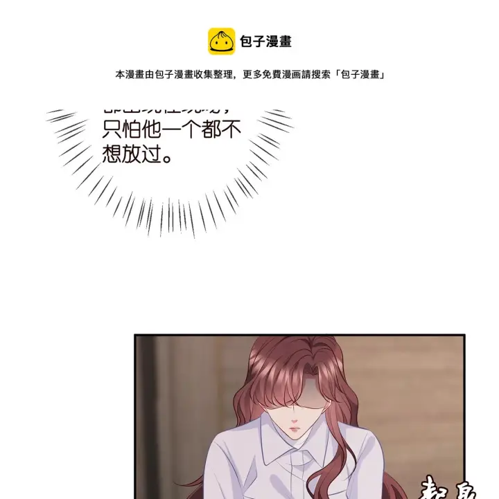 漫画《名门挚爱》第334 风水轮流转第21张图